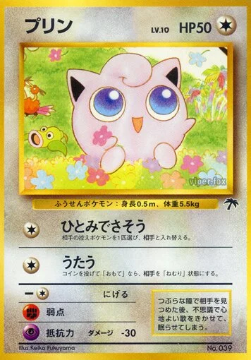 Jigglypuff 「SOUTHERN_ISLANDS No. 017」「JP」